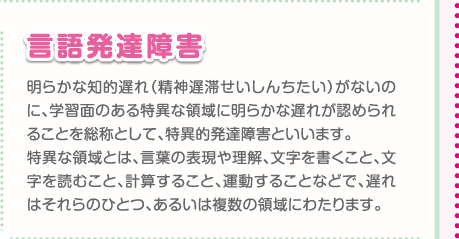 言語発達障害