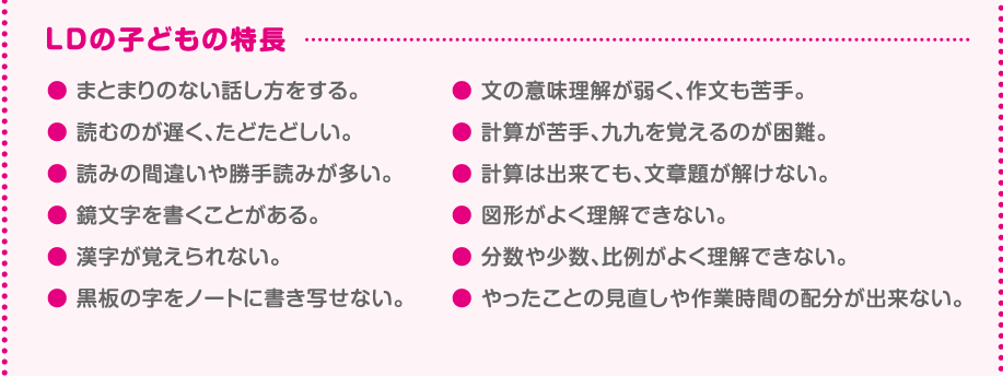 LDの子どもの特徴
