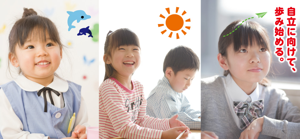 自立に向けて、歩み始める。